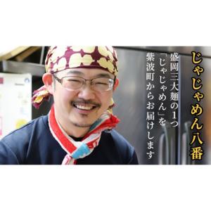 ふるさと納税 うどん 岩手県 紫波町 じゃじゃ...の詳細画像4