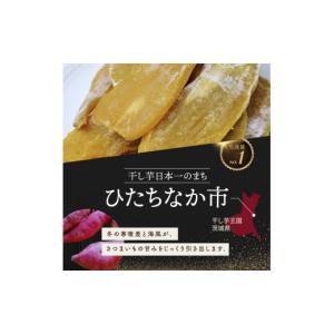 ふるさと納税 干し芋 茨城県 ひたちなか市 訳...の詳細画像5