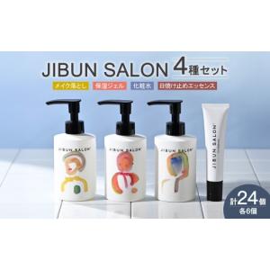 ふるさと納税 美容 北海道 札幌市 JIBUN ...の商品画像