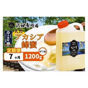 ふるさと納税 加工品等 はちみつ 秋田県 小坂...の詳細画像1