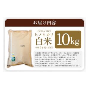 ふるさと納税 米 ヒノヒカリ 福岡県 うきは市...の詳細画像3