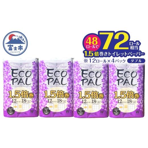 ふるさと納税 雑貨・日用品 静岡県 富士市 72ロール相当 1.5倍巻 トイレットペーパー 長尺 1...