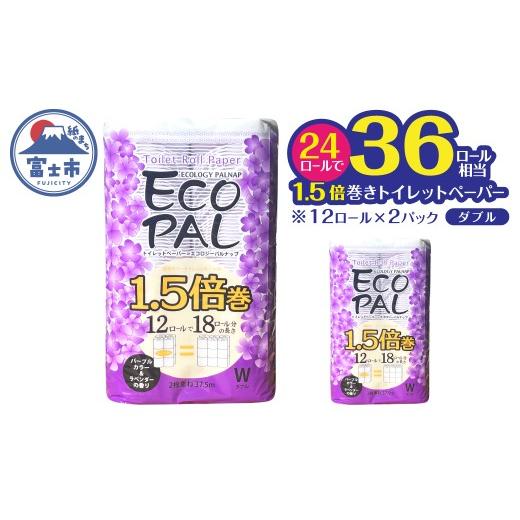 ふるさと納税 雑貨・日用品 静岡県 富士市 36ロール相当 1.5倍巻 トイレットペーパー 長尺 1...