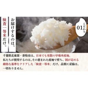 ふるさと納税 米 千葉県 香取市 現在発送中 ...の詳細画像3