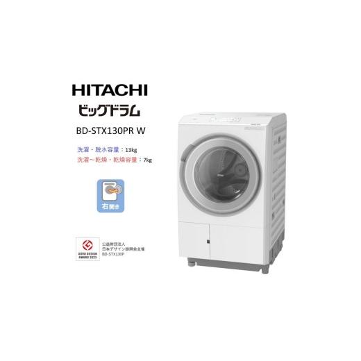ふるさと納税 電化製品 茨城県 日立市  日立ドラム式洗濯乾燥機ビッグドラム BD-STX130P ...