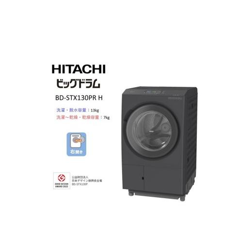 ふるさと納税 電化製品 茨城県 日立市  日立ドラム式洗濯乾燥機ビッグドラム BD-STX130P ...