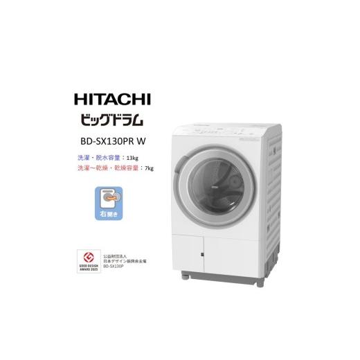 ふるさと納税 電化製品 茨城県 日立市  日立ドラム式洗濯乾燥機ビッグドラム BD-SX130P R...