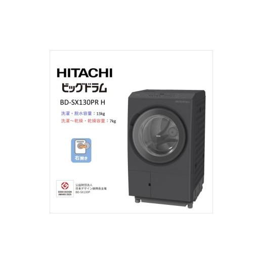 ふるさと納税 電化製品 茨城県 日立市  日立ドラム式洗濯乾燥機ビッグドラム BD-SX130P R...