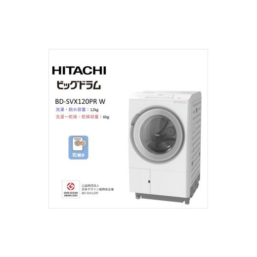 ふるさと納税 電化製品 茨城県 日立市  日立ドラム式洗濯乾燥機ビッグドラム BD-SVX120P ...