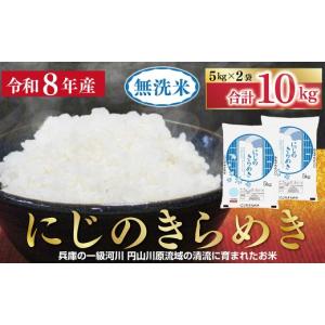 ふるさと納税 無洗米 兵庫県 朝来市 《7営業...の詳細画像1