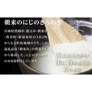 ふるさと納税 無洗米 兵庫県 朝来市 《7営業...の詳細画像5