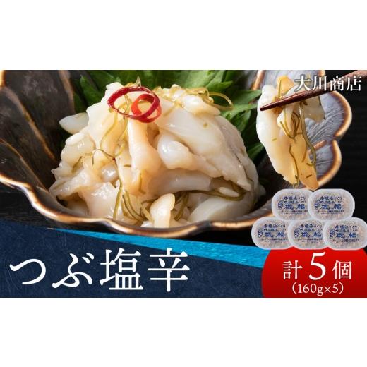 ふるさと納税 加工品等 北海道 積丹町 9月30日受付終了 12月発送予約 積丹 老舗手作りシリーズ...