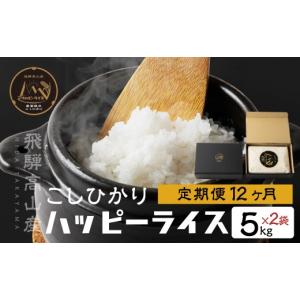 ふるさと納税 米 コシヒカリ 岐阜県 高山市 ...の詳細画像1