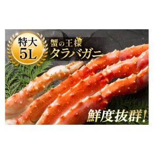 ふるさと納税 カニ タラバガニ 宮城県 気仙沼...の詳細画像2