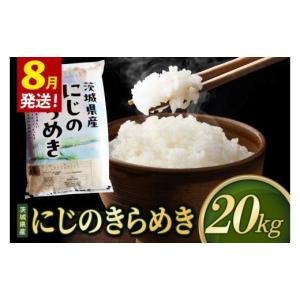 ふるさと納税 米 茨城県 阿見町 米 にじのき...の詳細画像1