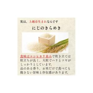 ふるさと納税 米 新潟県 上越市 令和8年産 ...の詳細画像2