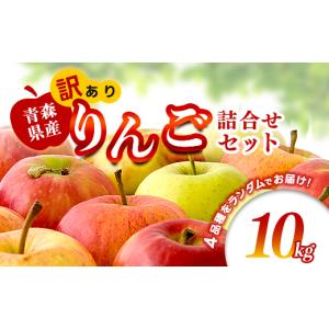 ふるさと納税 りんご 青森県 藤崎町 特に訳あ...の詳細画像1