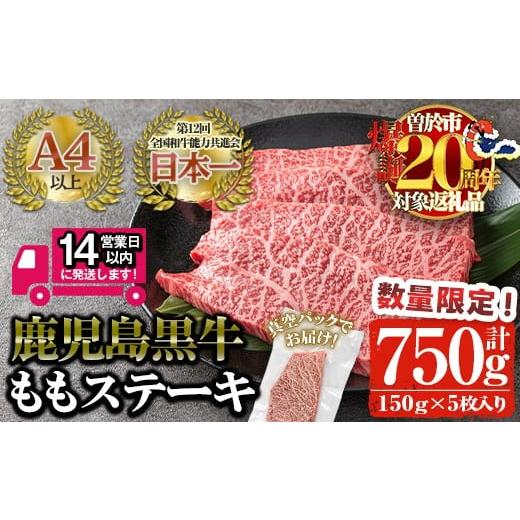 ふるさと納税 牛肉 モモ 鹿児島県 曽於市  数量限定企画実施中 14営業日以内発送 鹿児島黒牛 鹿...