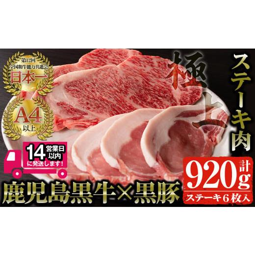 ふるさと納税 鹿児島県 曽於市 鹿児島県産 黒毛和牛ステーキ肉セット(計920g)！ 鹿児島黒牛サー...