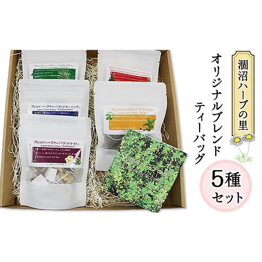ふるさと納税 紅茶 茶葉・ティーバッグ 茨城県 茨城町 092涸沼ハーブの里特製オリジナルブレンドテ...