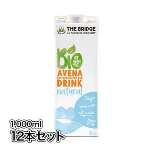オーツドリンク 送料無料 1000ml 12本セット ブリッジオーツミルク オーガニック 有機オーツ麦 ブリッジ  ホットもお勧め