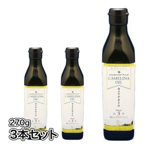 カメリナオイル（コールドプレス）270g 3本セット