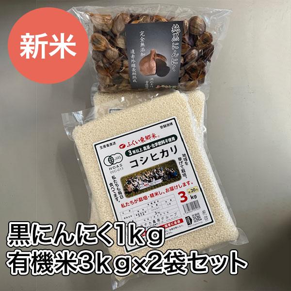 送料無料 新米 有機JAS認証米6kg＋黒にんにく1kg A級品 青森県産 岡崎屋 純黒ニンニク 袋...