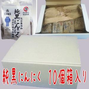 送料無料 黒ニンニク 岡崎屋10個セット箱入り...の詳細画像3