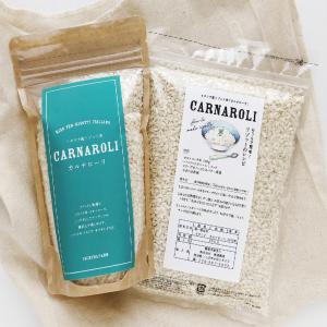 カルナローリ イタリア米 リゾット米 イタリア産 熟成