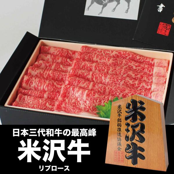 米沢牛 リブロース 800g A5 A4 ランク 高級 黒毛和牛肉 すき焼き しゃぶしゃぶ ご当地 ...