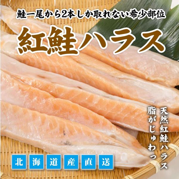 紅鮭ハラス 鮮魚 焼き魚 サーモン お取り寄せ ギフト 内祝い お返し 贈答