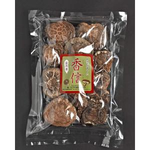 干し椎茸  国産 干ししいたけ 逸品 椎茸 無農薬 無添加 安心安全 原木 香信椎茸 70g 家庭用