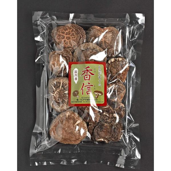 干し椎茸  国産 干ししいたけ 逸品 椎茸 無農薬 無添加 安心安全 原木 香信椎茸 80g 家庭用