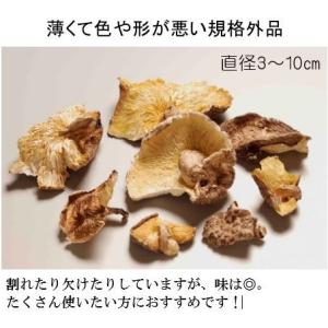干し椎茸 国産 干ししいたけ 訳あり お得 逸...の詳細画像1