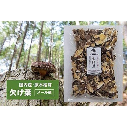 干し椎茸 国産 干ししいたけ 逸品 椎茸 無農薬 無添加 安心安全 原木 欠け葉 80g ネコポス便...