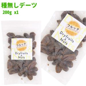 イラン産 無添加 種無しデーツ 200g (200g ×1袋) チャック付き袋 脱酸素剤入り