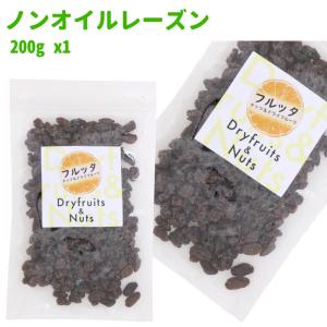 南アフリカ産 ノンオイルレーズン 200g (200g ×1袋) チャック付き袋 脱酸素剤入り