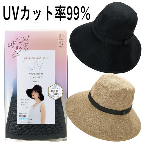 [メール便対応] コジット プレシャスUV  ツバ広ハイクハット （帽子 バケットハット UV対策帽...
