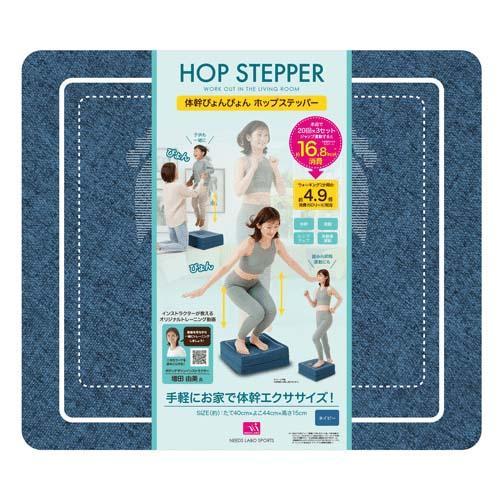体幹 ぴょんぴょん ホップステッパー ネイビーブルー