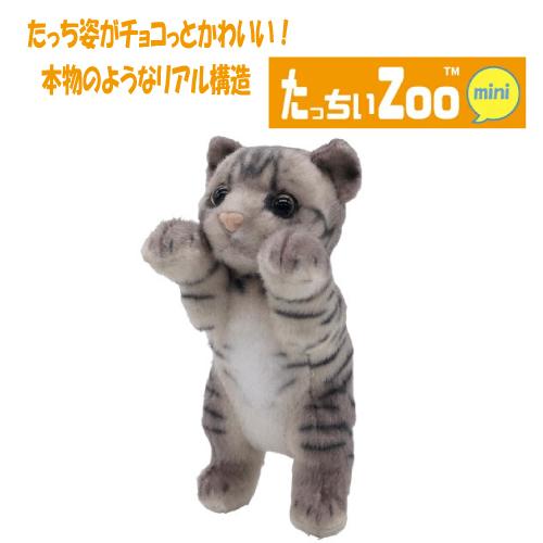 たっちぃZOO にゃんこ mini サバトラ ぬいぐるみ（ねこ ネコ プレゼント ギフト 贈り物 母...
