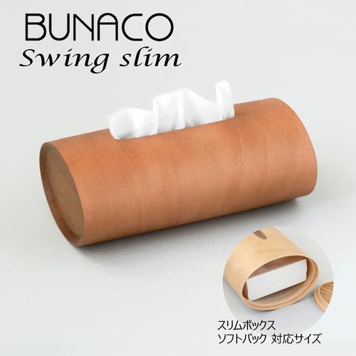 【正規品】BUNACO ブナコ ティッシュケース スウィングスリム キャラメルブラウン（IB-T23...
