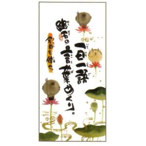 [メール便対応]御木幽石(みきゆうせき)の言葉め...の商品画像