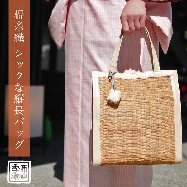 しな糸織 シックな縦長バッグ