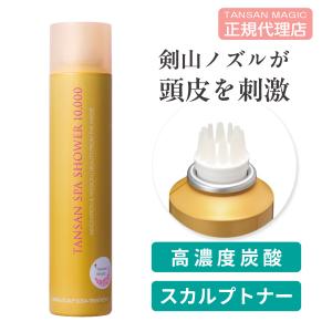 TANSANスパシャワー 頭皮用トリートメント スカルプトリートメント 血行促進 髪ボリュームアップ サラサラヘア クールダウン ひんやりトリートメント