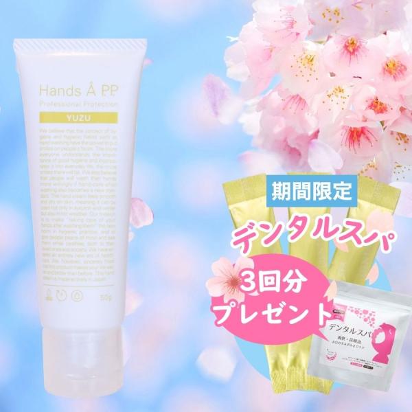 Hands Å P.P. YUZU ハンズエープロフェッショナルプロテクション ユズ 50g　ハンド...