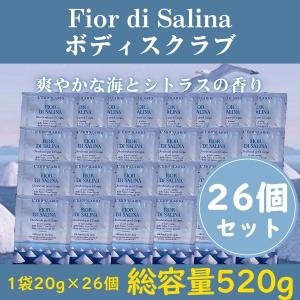 ボディスクラブ オーガニック フィオールディサリーナ オイルスクラブ 個包装20gx26個 総量520g L'ERBOLARIO レルボラリオ イタリアコスメ