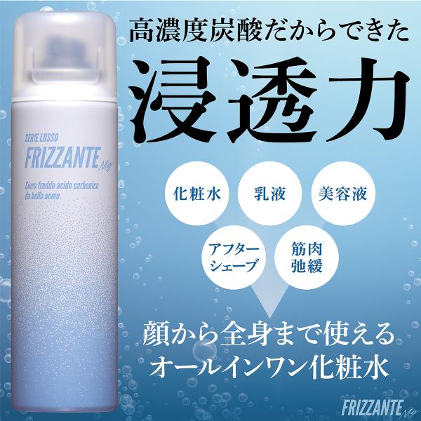 父の日 ギフト　フリザンテ FRIZZANTE メンズコスメ　化粧水 オールインワン 美容液