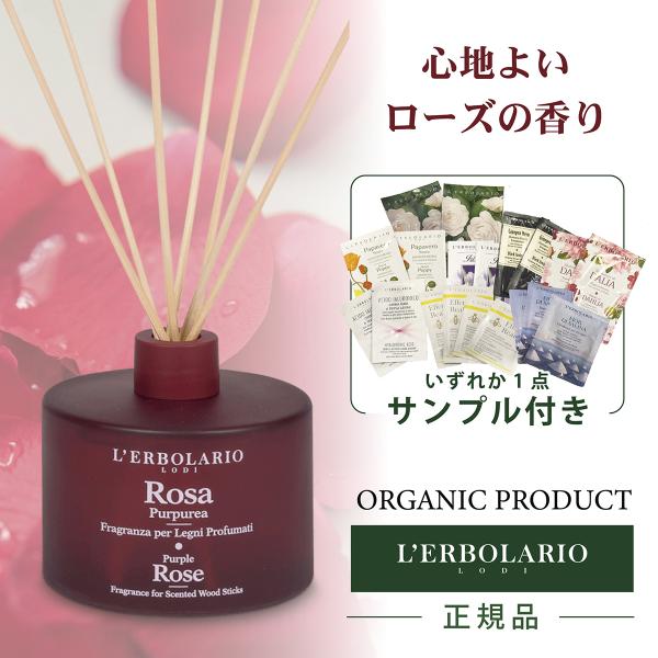 ルームディフューザー 200ml ローザ プルプレア Rosa Purprea L&apos;ERBOLARI...