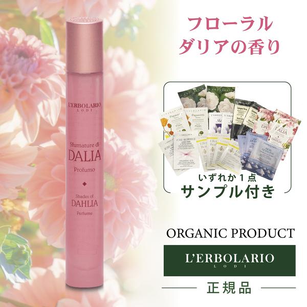 パフューム 15ml スフマトゥ-レ ディ ダリア Sfumature di Dalia L'ERB...