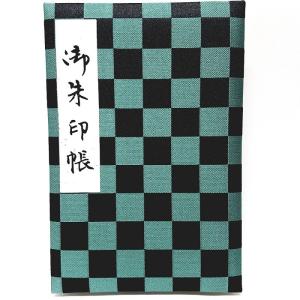 御朱印帳 京都 Lサイズ カバー付  書き置き 貼り付け